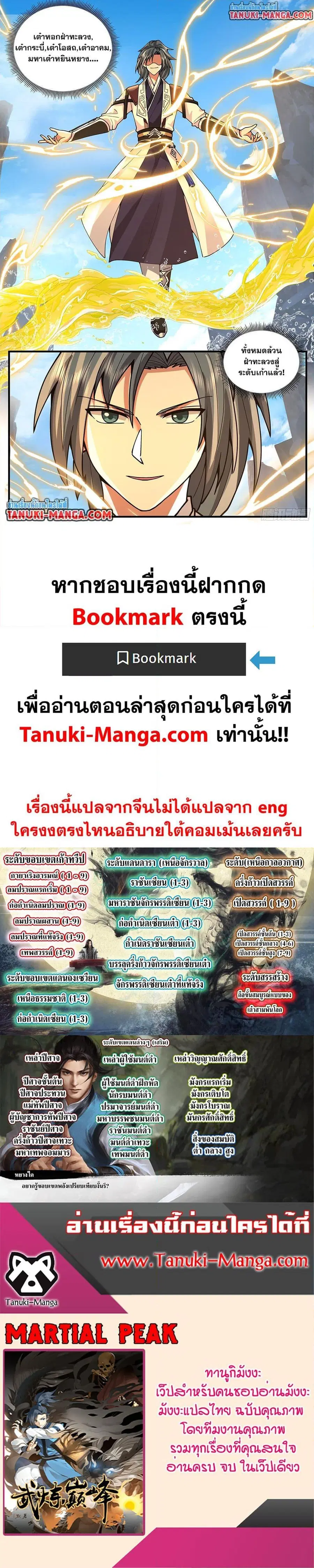 Martial Peak ตอนที่ 3813 — หน้า 12 จาก 12