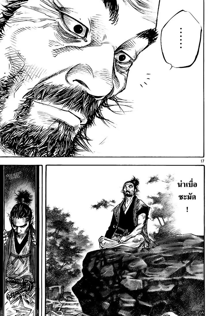 Vagabond ตอนที่ 277 — หน้า 16 จาก 20