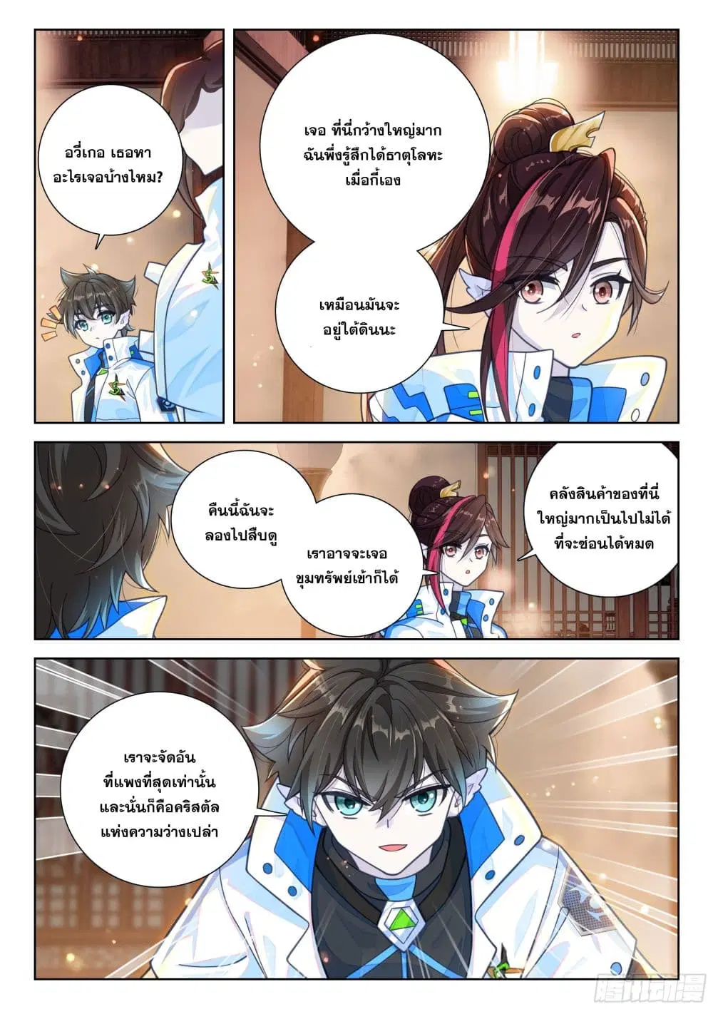Douluo Dalu IV: Zhongji Douluo ตอนที่ 412 — หน้า 13 จาก 17
