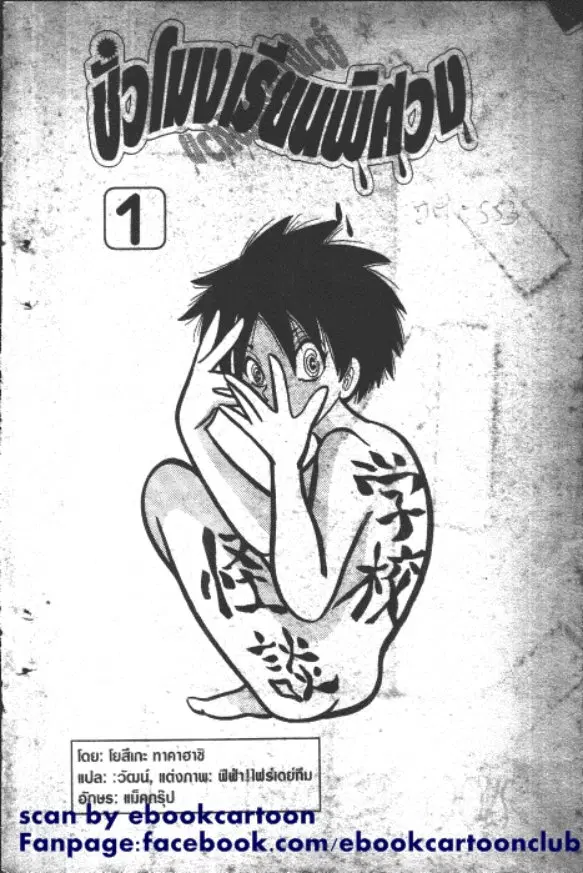 Gakkou Kaidan ตอนที่ 1 — หน้า 1 จาก 12