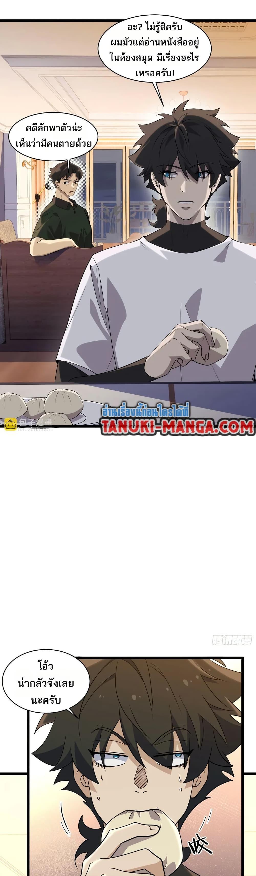 Spirit Realm Wanderer ผู้ท่องแดนวิญญาณ ตอนที่ 38 — หน้า 20 จาก 30