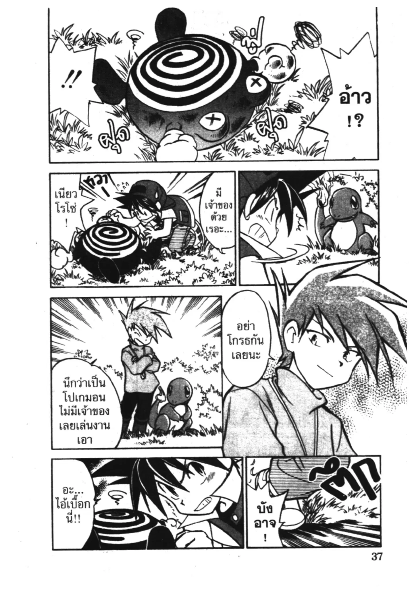 Pokémon ตอนที่ 3 — หน้า 4 จาก 13