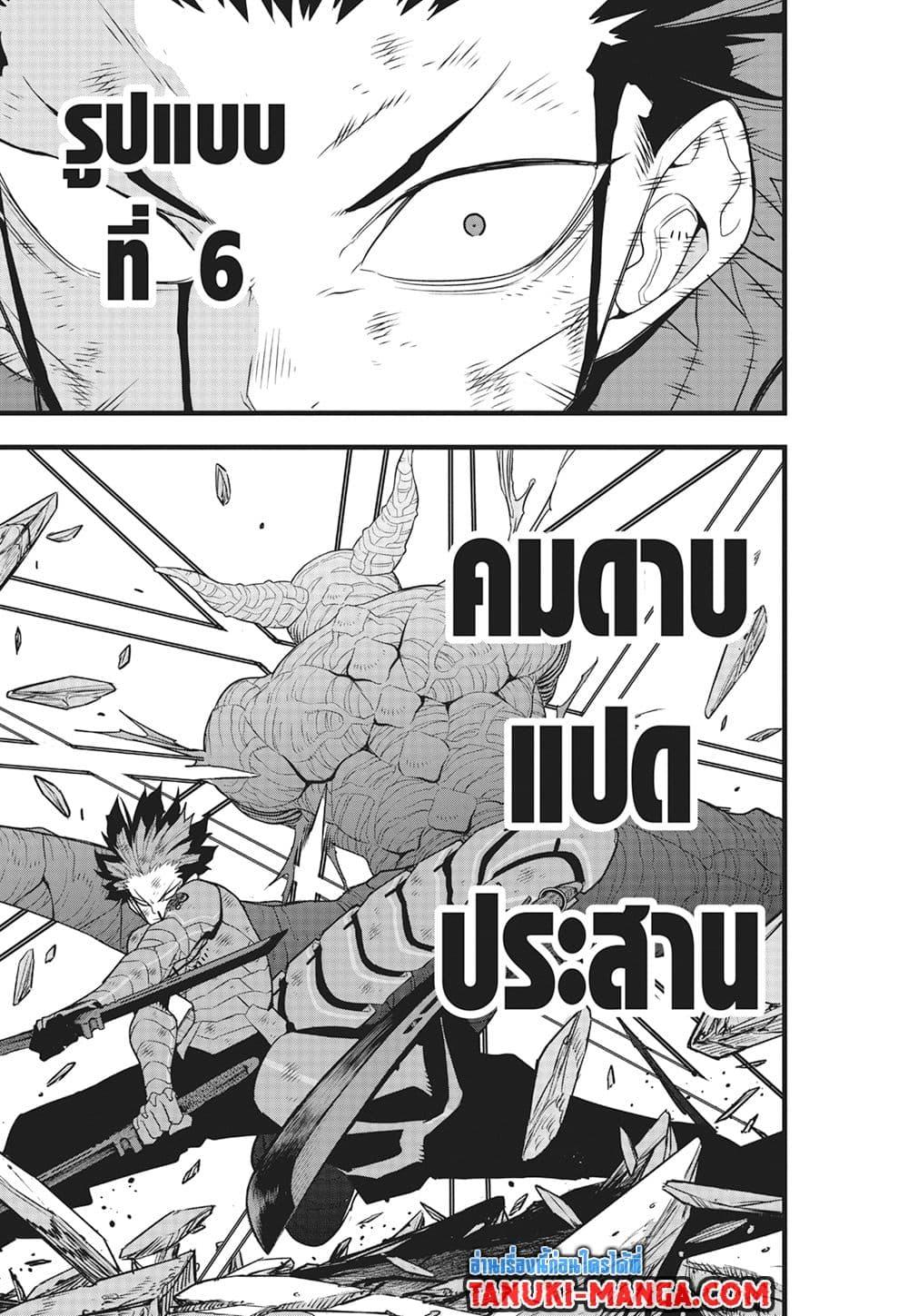 Kaiju no.8 ไคจูหมายเลข 8 ตอนที่ 93 — หน้า 13 จาก 25
