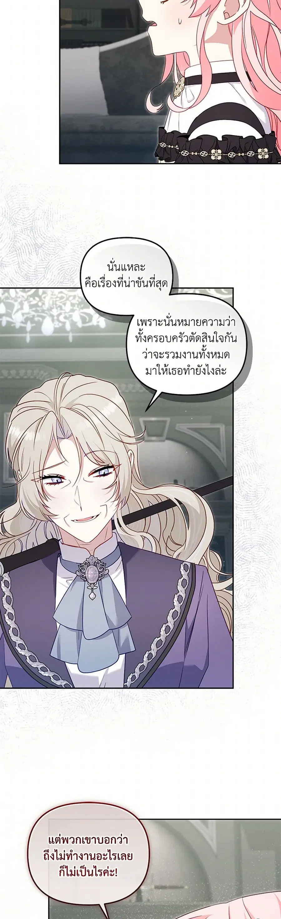 I’m Being Raised by Villains เมื่อฉันถูกเลี้ยงโดยเหล่าวายร้าย ตอนที่ 86 — หน้า 29 จาก 37