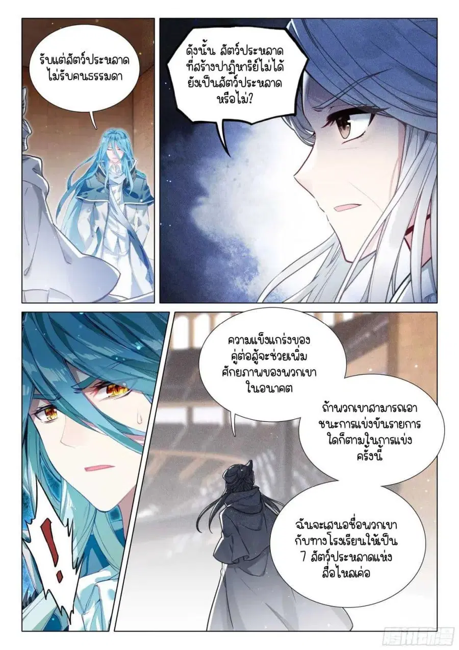 Douluo Dalu 3 Longwang Chuanshuo ตอนที่ 339 — หน้า 15 จาก 16