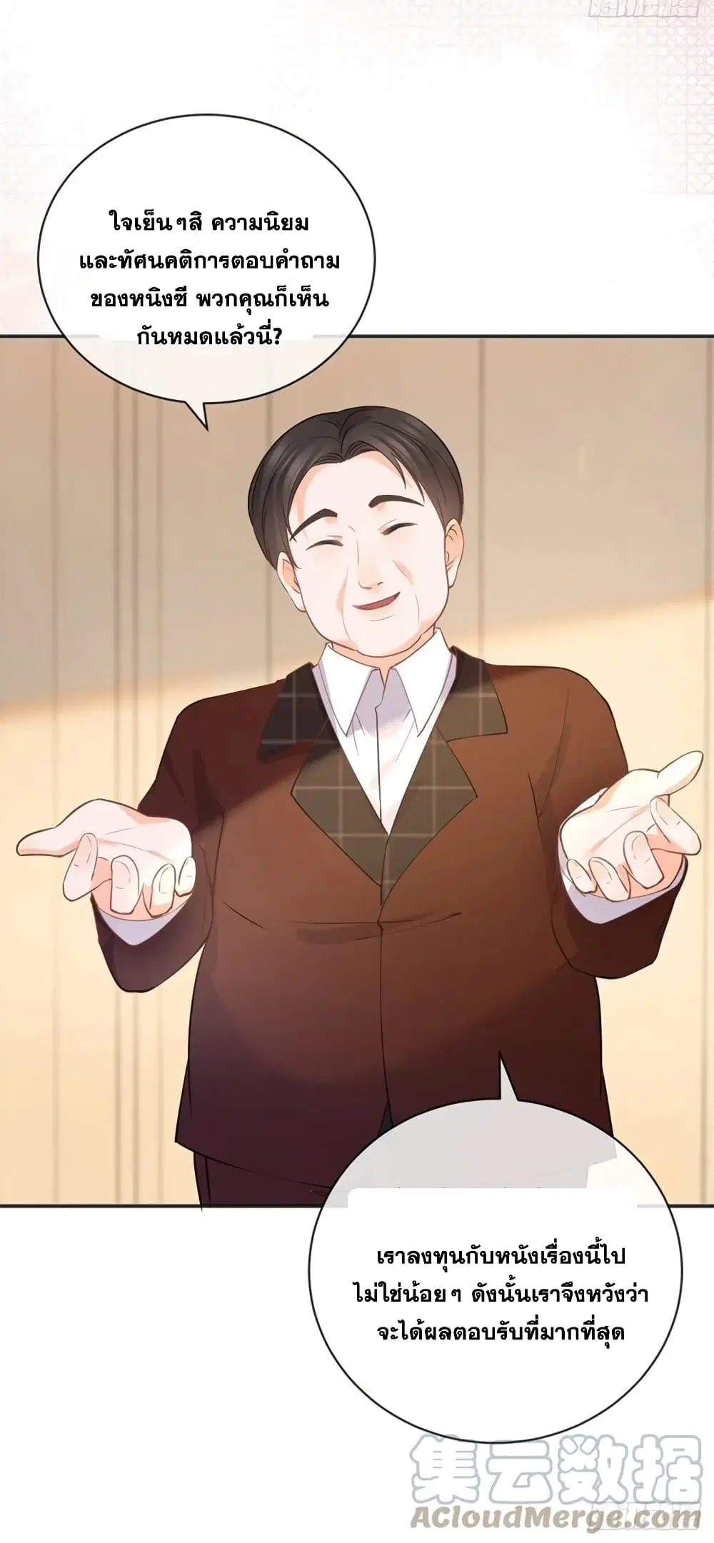 The Lovely Wife And Strange Marriage ตอนที่ 396 — หน้า 24 จาก 48
