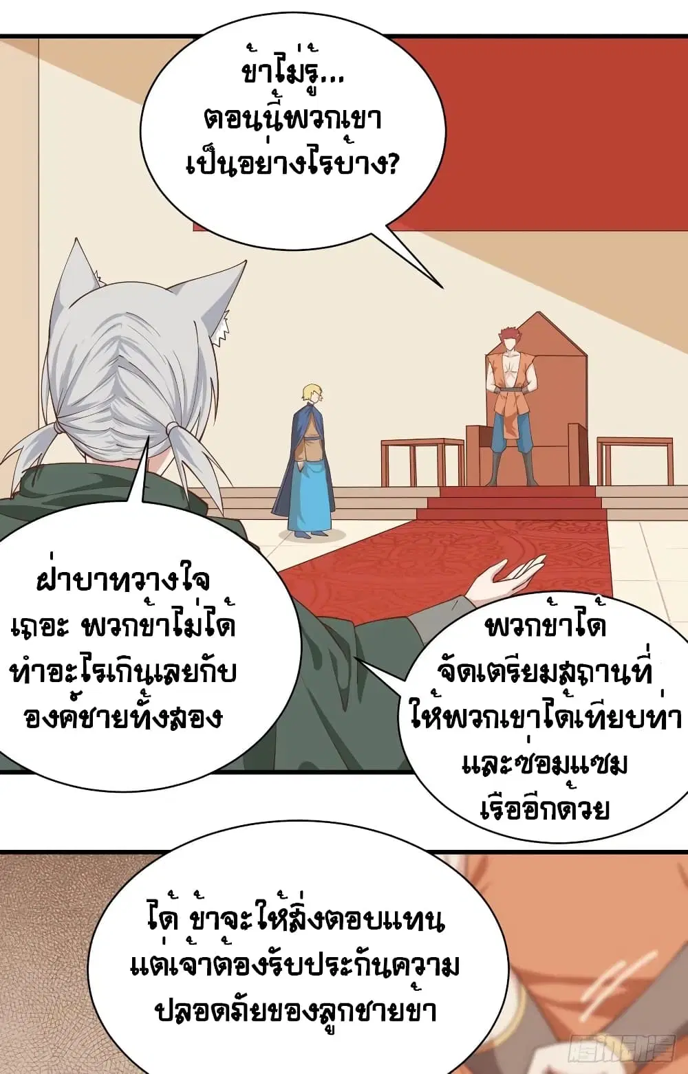 Starting From Today I’ll Work As A City Lord ตอนที่ 295 — หน้า 12 จาก 50