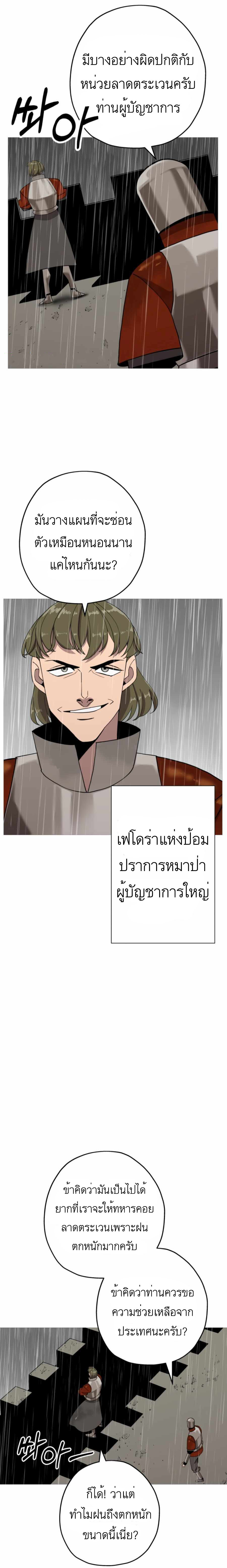 The Story of a Low-Rank จากเบี้ยสู่ราชัน ตอนที่ 82 — หน้า 2 จาก 26