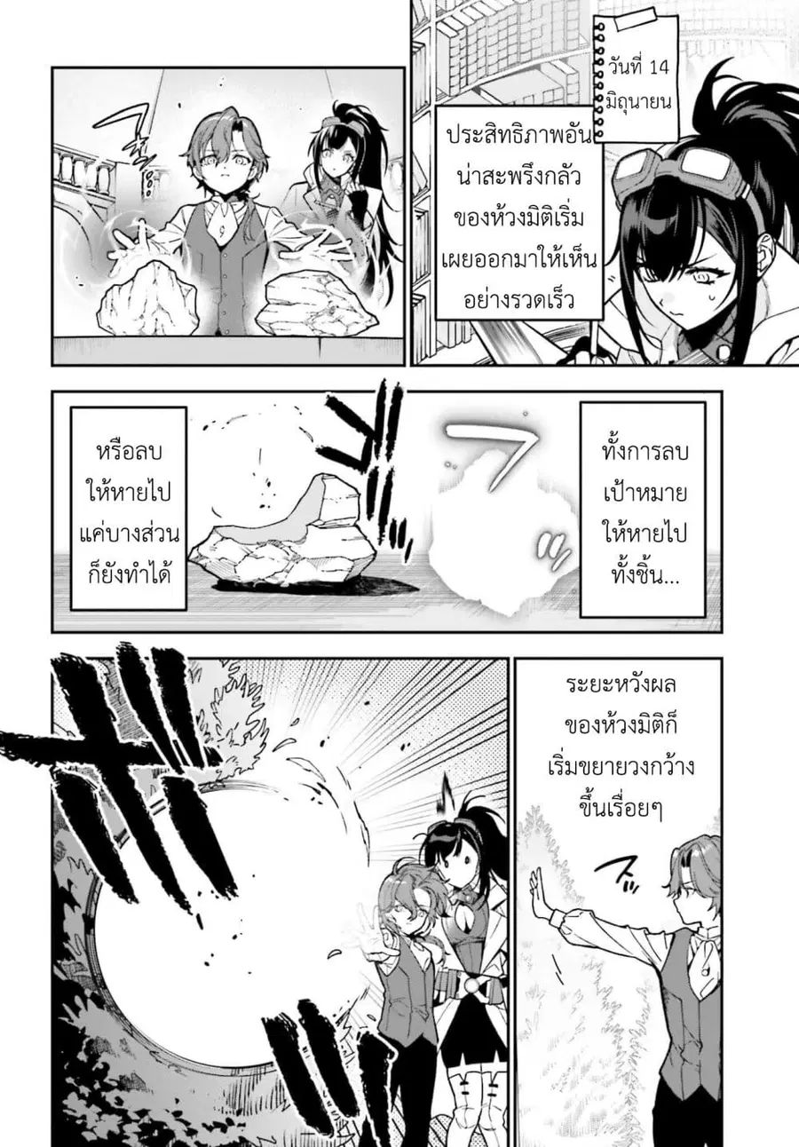 Gokuaku Kizoku, Kenkyo Kenjitsu ni Musou suru ตอนที่ 2 — หน้า 14 จาก 36