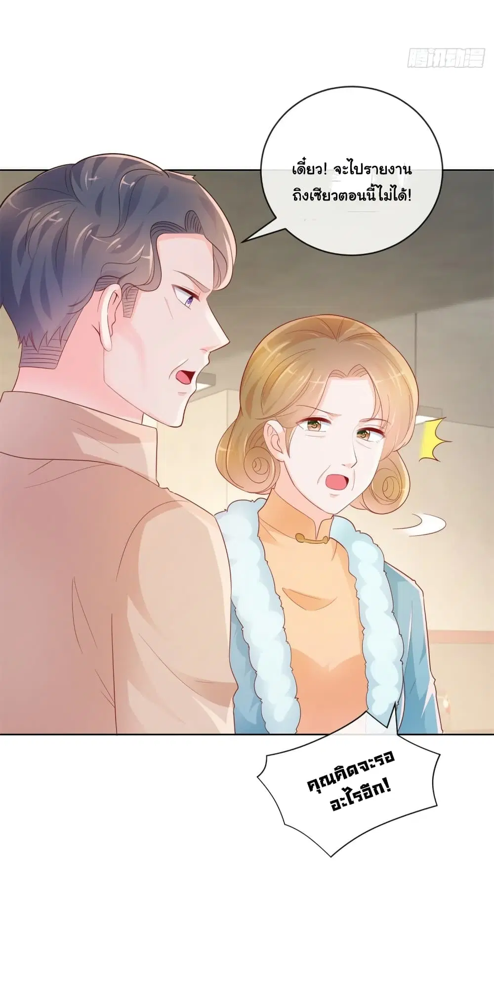 The Lovely Wife And Strange Marriage ตอนที่ 371 — หน้า 16 จาก 33