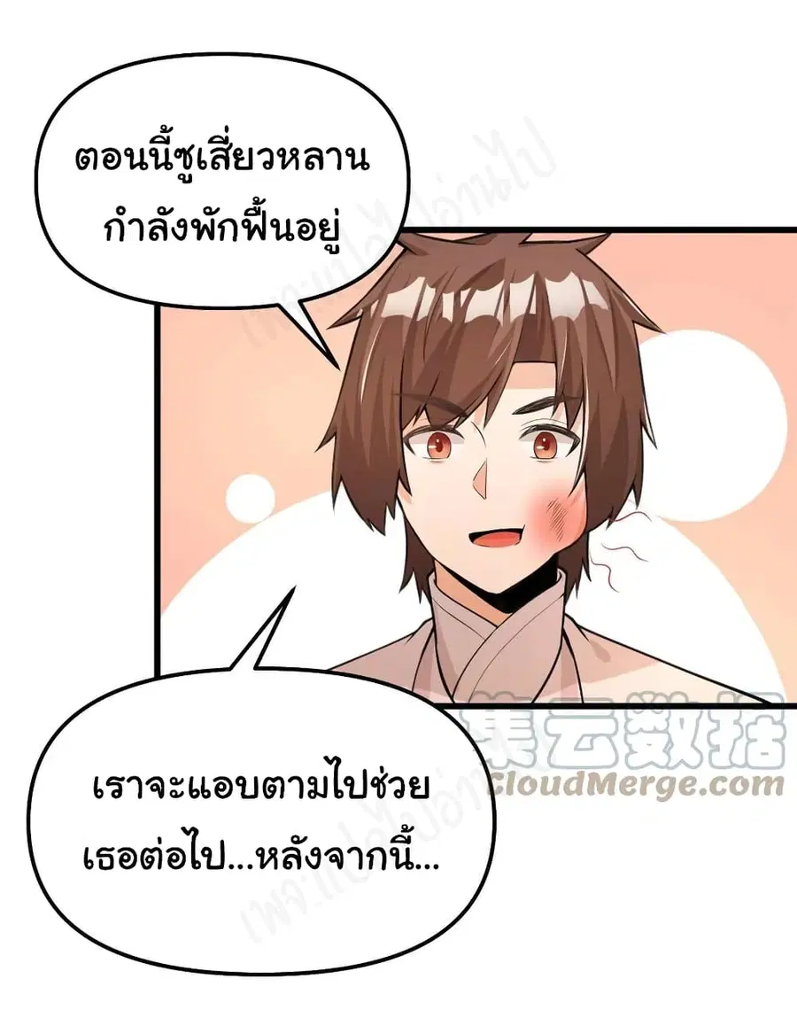 I might be A Fake Fairy ตอนที่ 241 — หน้า 13 จาก 20