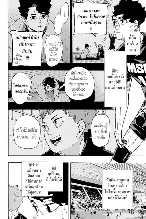 Haikyuu!! ตอนที่ 394 — หน้า 6 จาก 19
