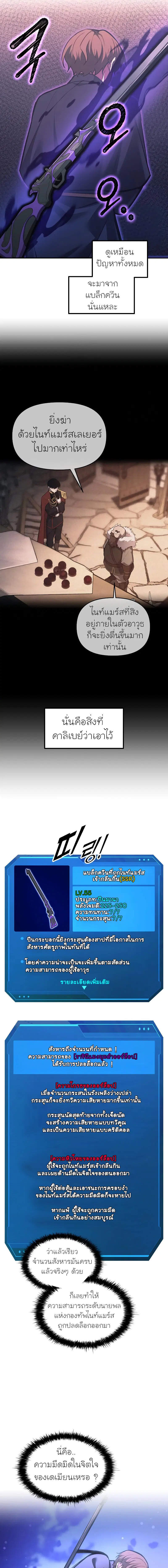 I Became the Tyrant of a Defense Game ตอนที่ 142 — หน้า 9 จาก 21