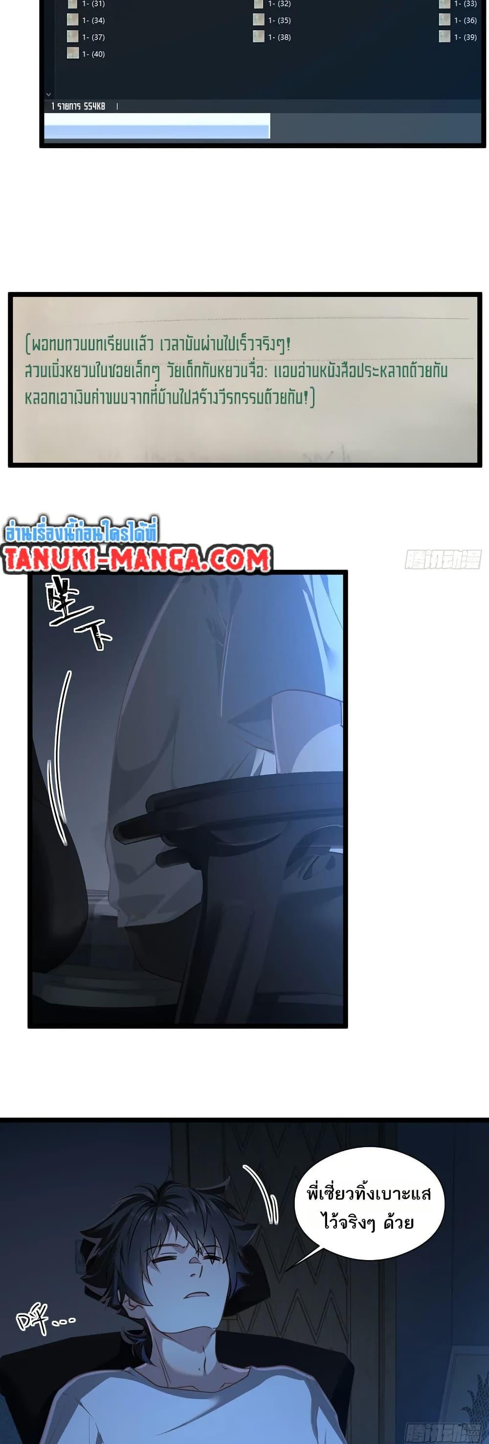 Spirit Realm Wanderer ผู้ท่องแดนวิญญาณ ตอนที่ 44 — หน้า 29 จาก 30