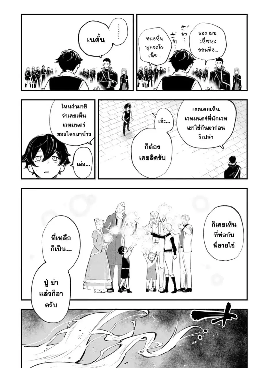 Maryoku Zero no Saikyou Kenja: Mahou Riron o Kiwametara, Sekai Saikyou ni Natteita ตอนที่ 1 — หน้า 41 จาก 72