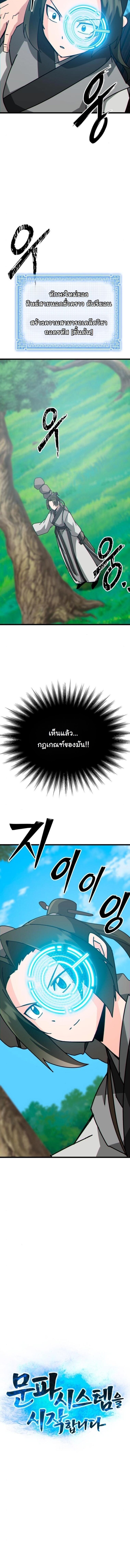 Initializing the Sect System ปฐมบทแห่งระบบสำนัก ตอนที่ 28 — หน้า 8 จาก 22