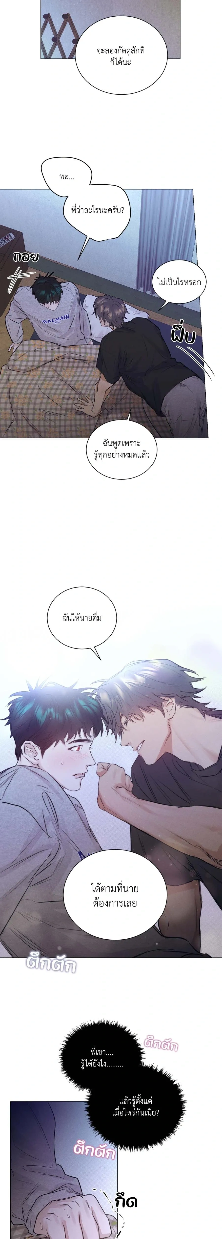 A Lovely Meal – มื้อนี้มีรัก ตอนที่ 5 — หน้า 14 จาก 19