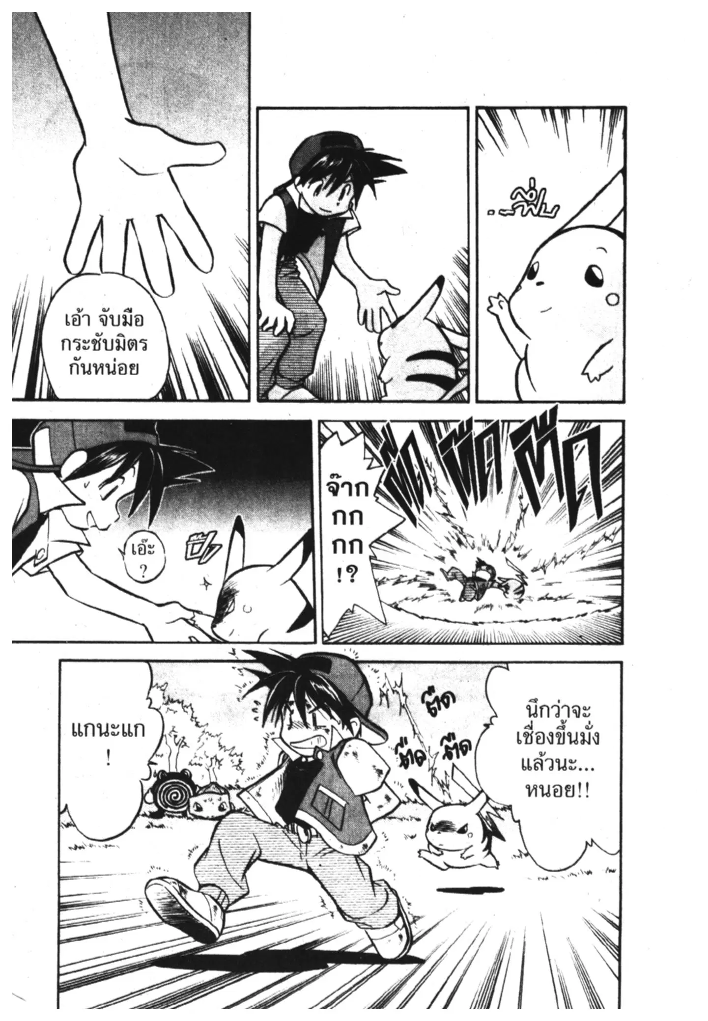 Pokémon ตอนที่ 5 — หน้า 14 จาก 14