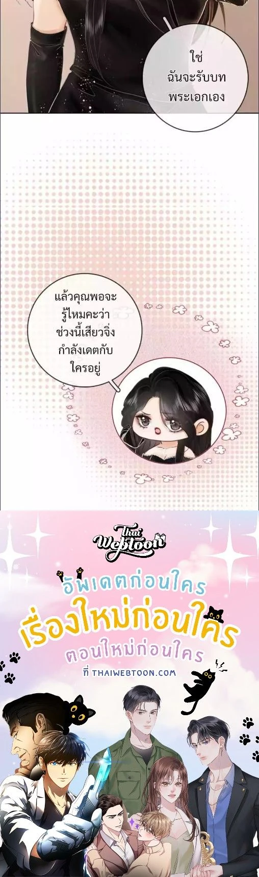 Twin Flames of Destiny – Miss Gu & Miss Qu เขยิบอีกนิดให้ชิดหัวใจ ตอนที่ 1 — หน้า 7 จาก 7