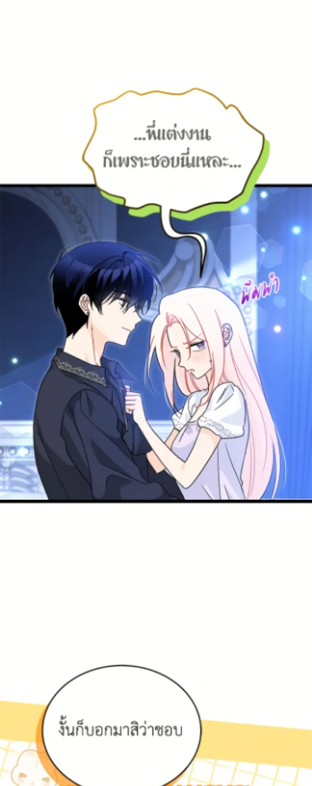 The Symbiotic Relationship Between a Panther and a Rabbit ตอนที่ 199 — หน้า 25 จาก 52