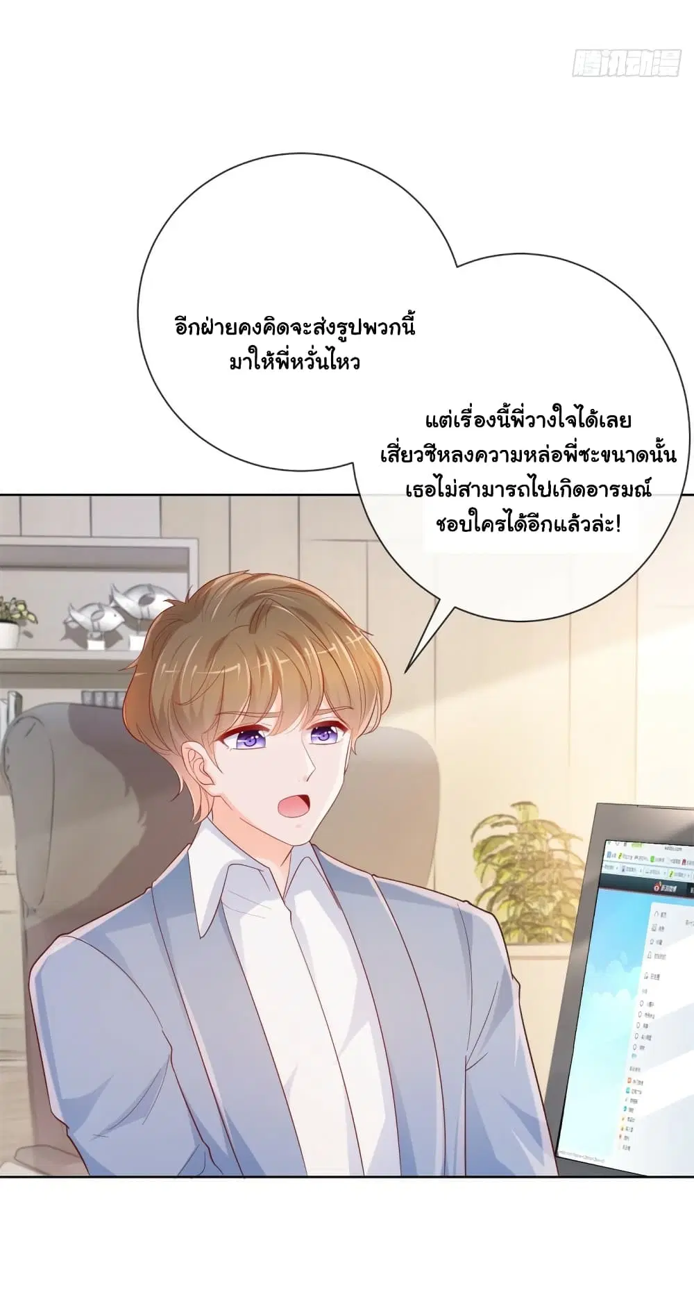 The Lovely Wife And Strange Marriage ตอนที่ 369 — หน้า 17 จาก 37