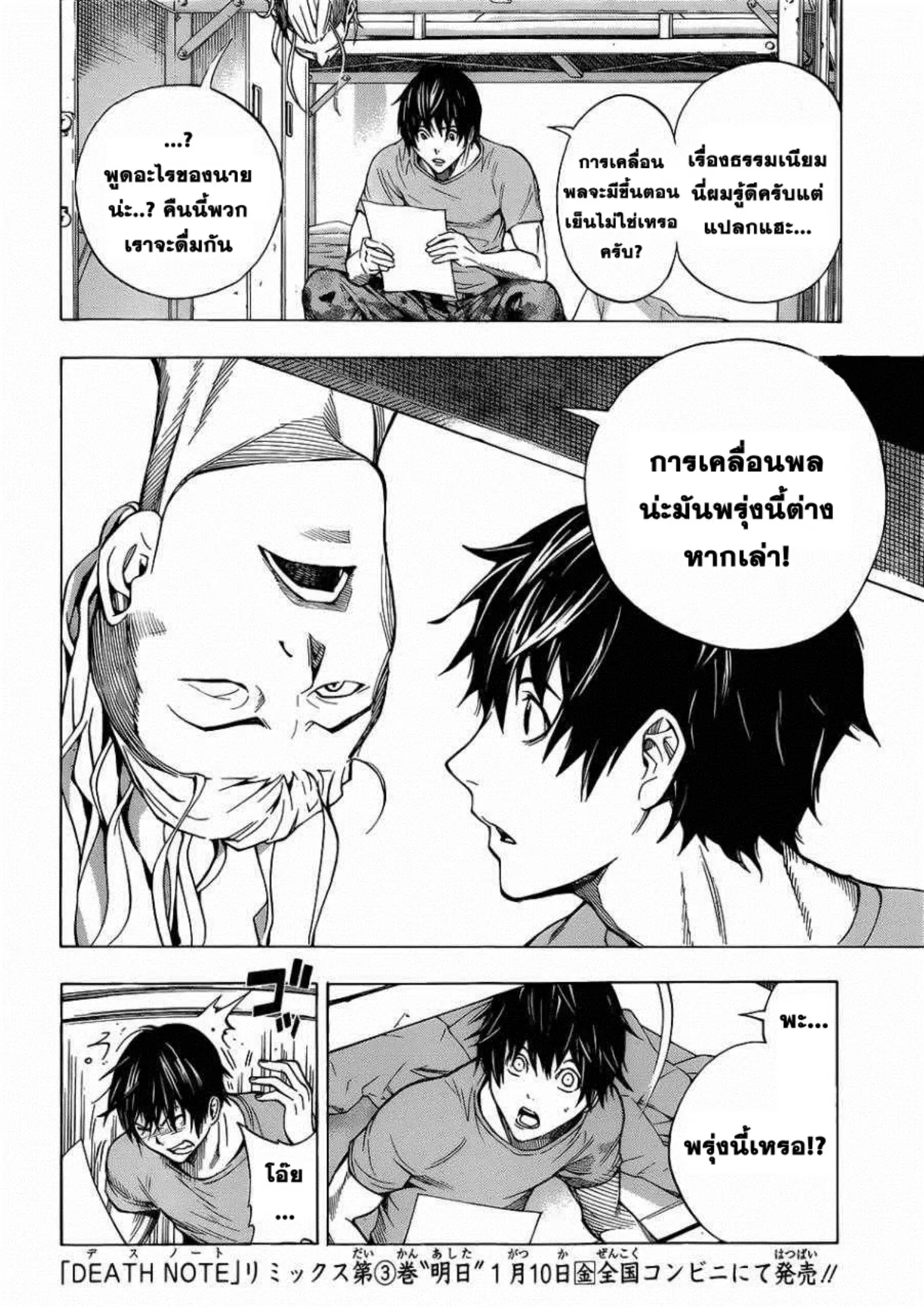 All You Need Is Kill ตอนที่ 1 — หน้า 7 จาก 67