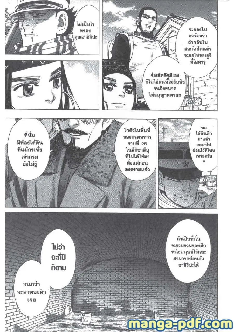 Golden Kamuy ตอนที่ 211 — หน้า 7 จาก 24