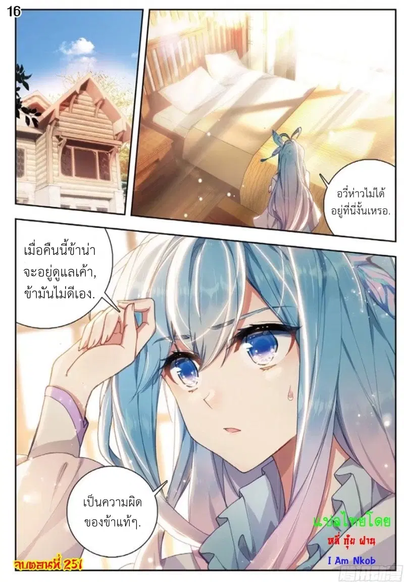 Douluo Dalu II: Jueshi Tangmen ตอนที่ 251 — หน้า 17 จาก 17