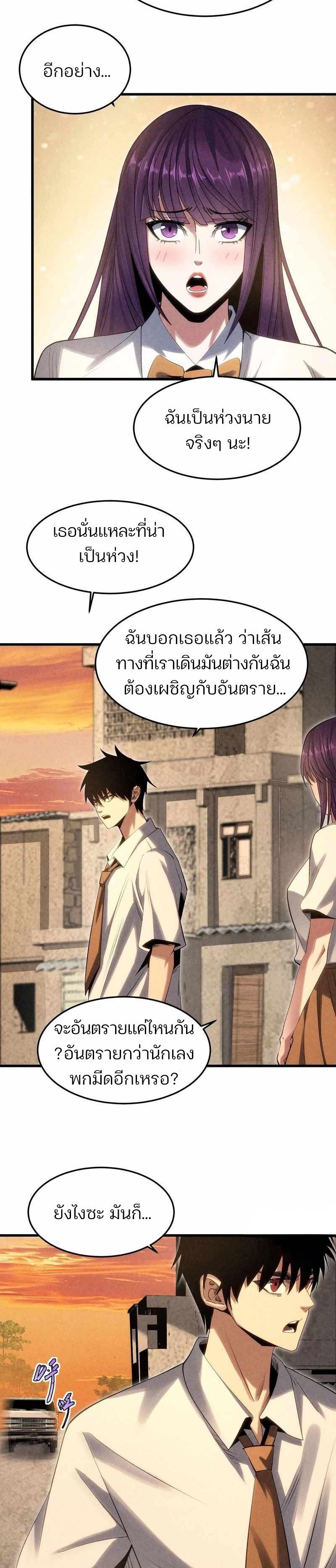Rebirth of the Campus Special Forces Soldier เกิดใหม่ของทหารหน่วยรบพิเศษ ตอนที่ 18 — หน้า 14 จาก 24
