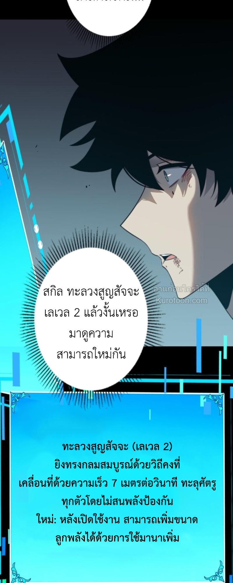 Absolute Domination at Level 0 Using My Analysis Skill เลเวล 0 ที่แกร่งที่สุด – ไร้พ่ายด้วยสกิลการวิเคราะห์ ตอนที่ 5 — หน้า 87 จาก 102