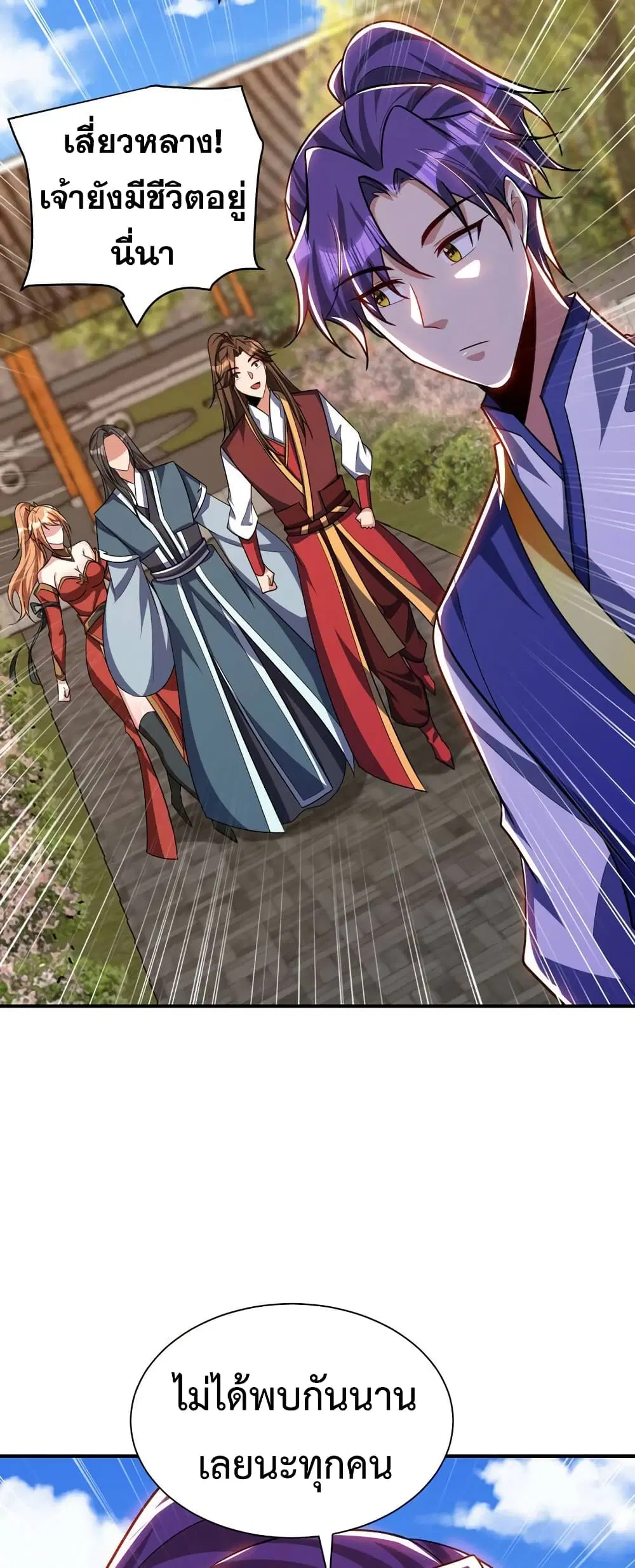 Rise of The Demon King ตอนที่ 280 — หน้า 22 จาก 32