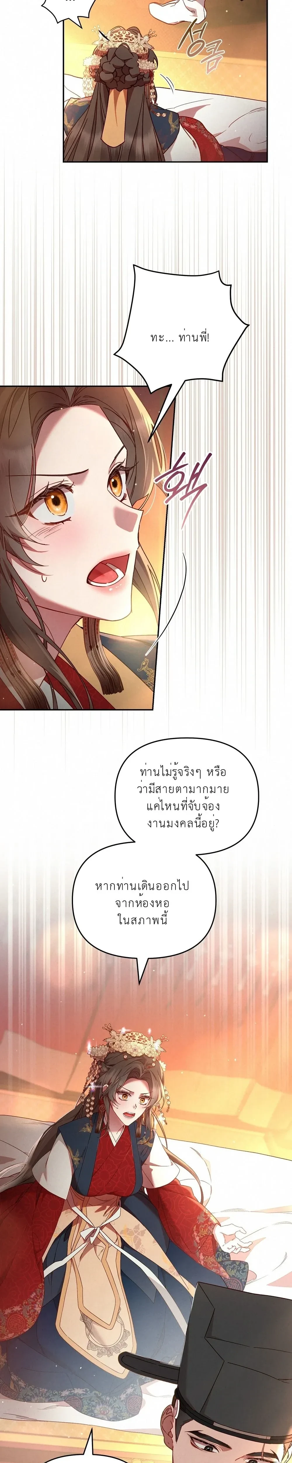 Marriage of Vengeance – วิวาห์ปรปักษ์สยบแค้น ตอนที่ 2 — หน้า 7 จาก 24
