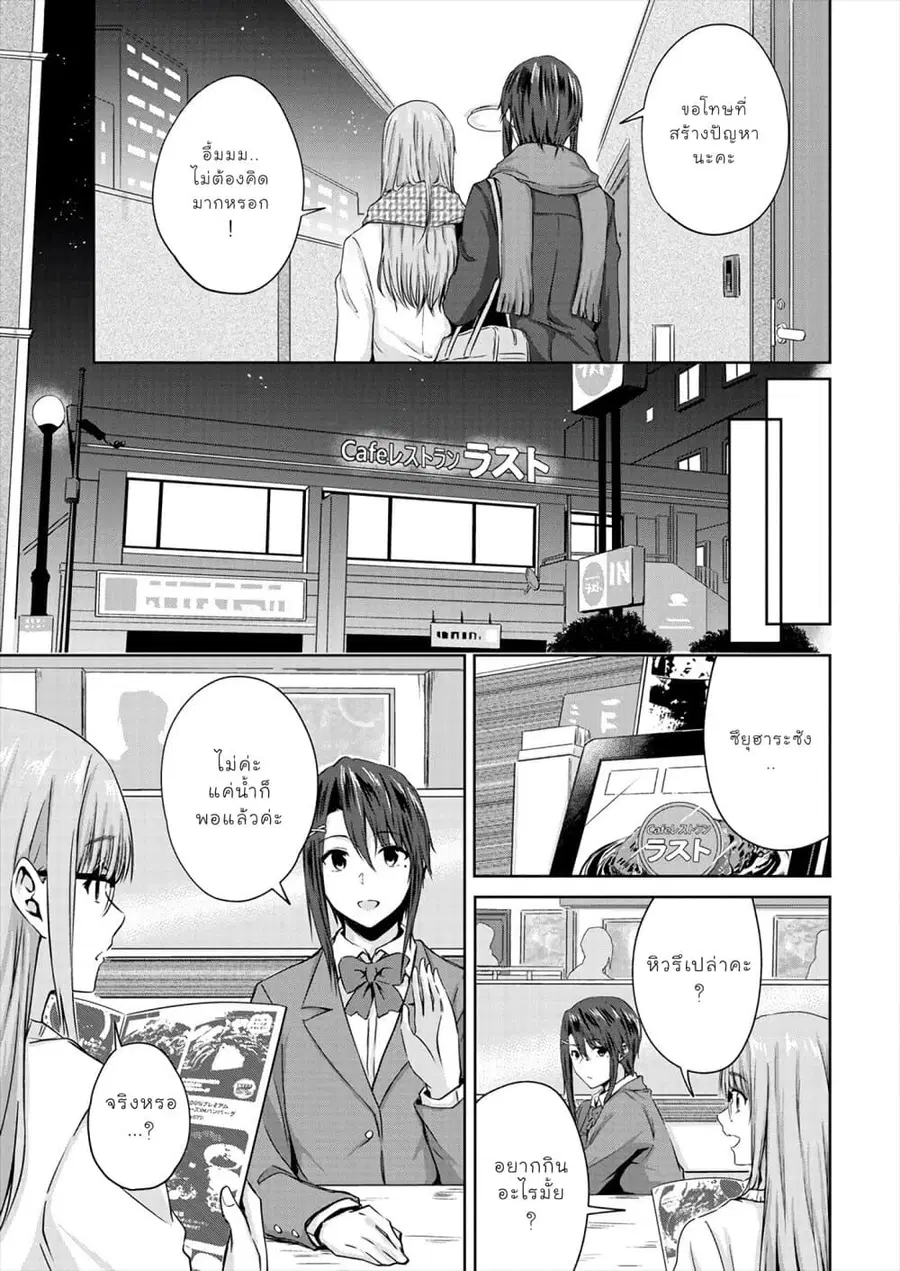 Ienai Himitsu No Aishikata ตอนที่ 7.2 — หน้า 3 จาก 13