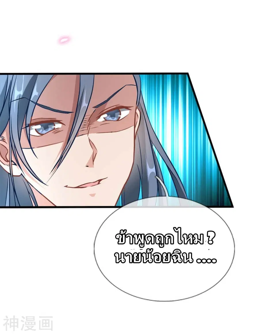 Sky Sword God ตอนที่ 2 — หน้า 23 จาก 46