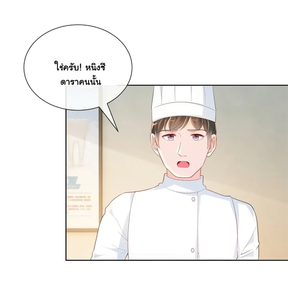 The Lovely Wife And Strange Marriage ตอนที่ 378 — หน้า 32 จาก 35