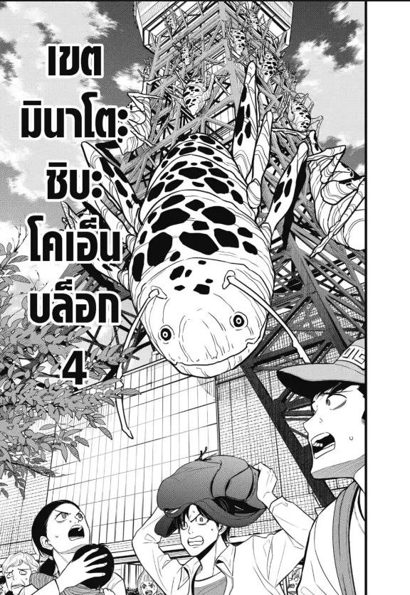 Kaiju no.8 ไคจูหมายเลข 8 ตอนที่ 70 — หน้า 11 จาก 23