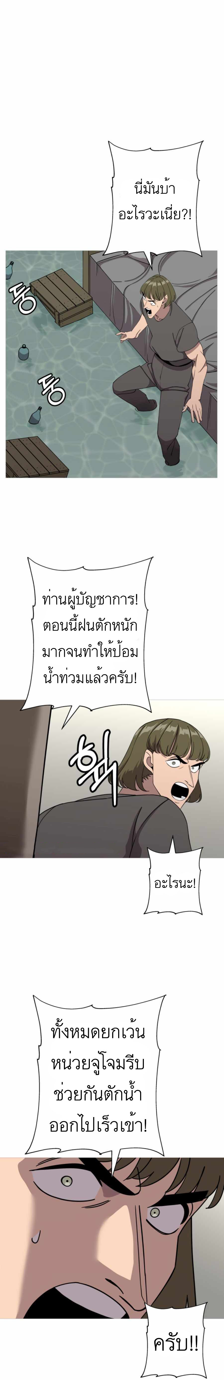 The Story of a Low-Rank จากเบี้ยสู่ราชัน ตอนที่ 82 — หน้า 7 จาก 26