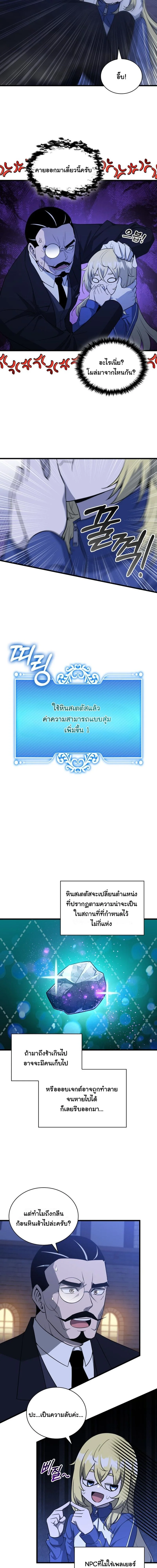 I Became the Academy Villain’s Daughter ปฏิบัติการปั๊มสเตตัสของลูกสาวจอมมาร ตอนที่ 4 — หน้า 2 จาก 15
