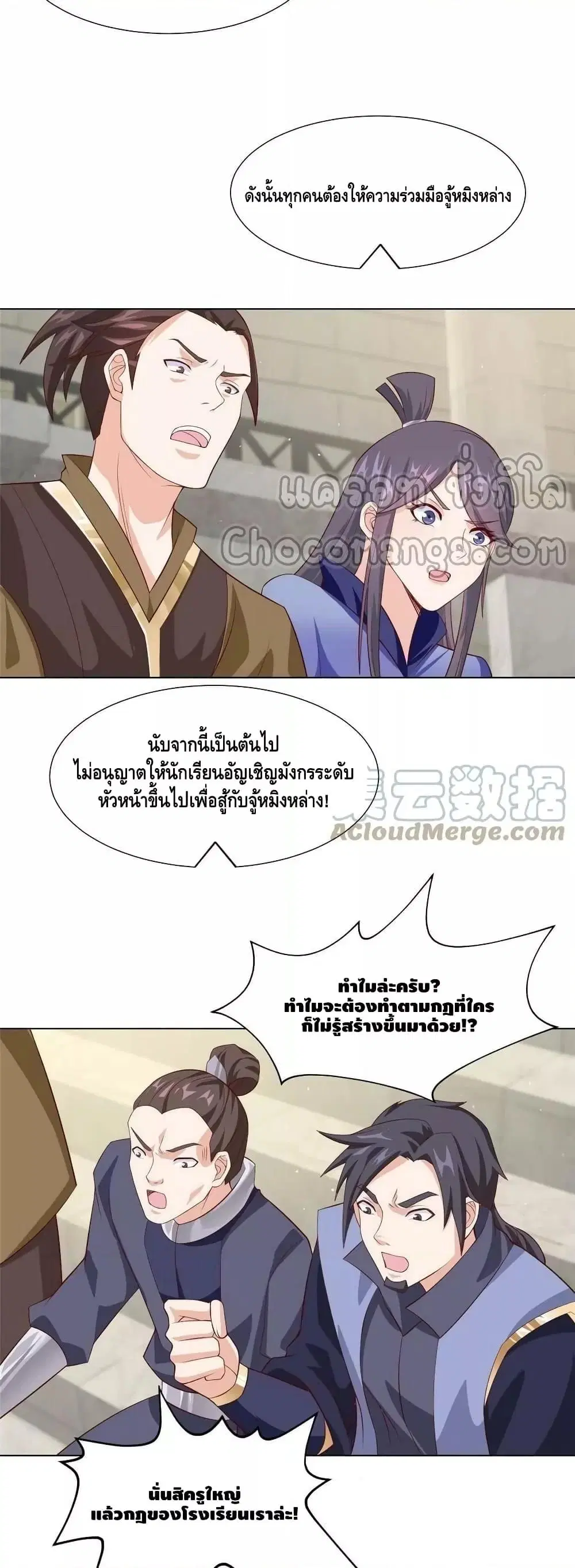 Dragon Shepherd ตอนที่ 252 — หน้า 5 จาก 18