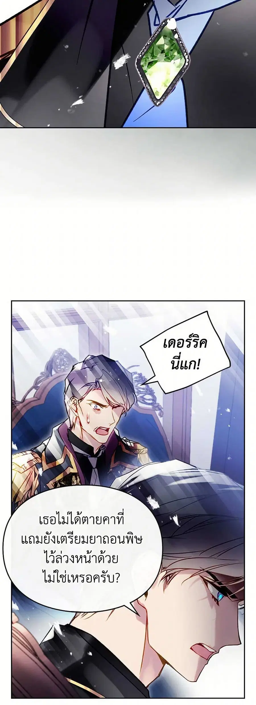 Death Is The Only Ending For The Villainess ตอนที่ 160 — หน้า 28 จาก 40