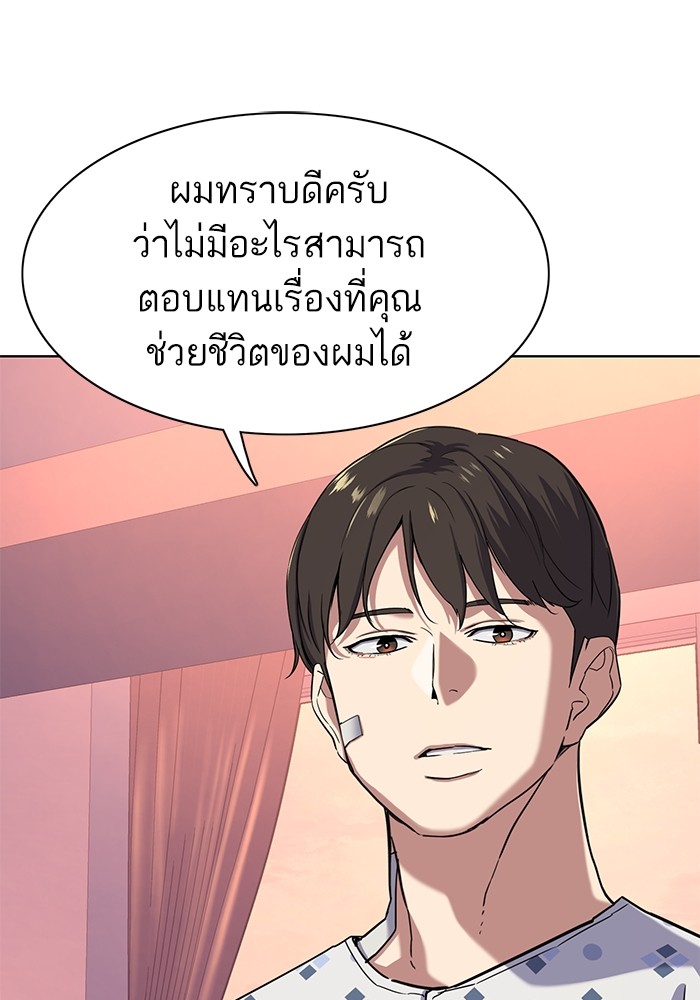 The Chaebeol’s Youngest Son (Reborn Rich) ตอนที่ 73 — หน้า 48 จาก 127