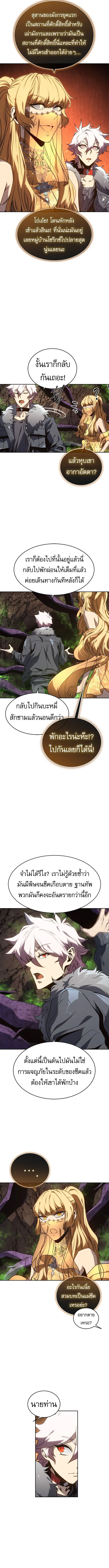 The Reason Why I Quit Demon King ตอนที่ 48 — หน้า 4 จาก 14