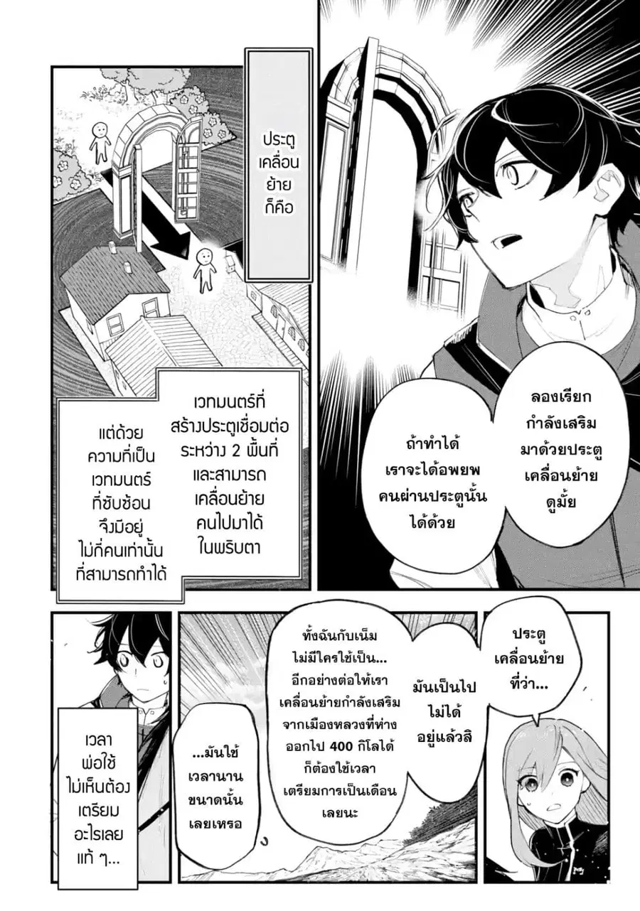 Maryoku Zero no Saikyou Kenja: Mahou Riron o Kiwametara, Sekai Saikyou ni Natteita ตอนที่ 4 — หน้า 43 จาก 47