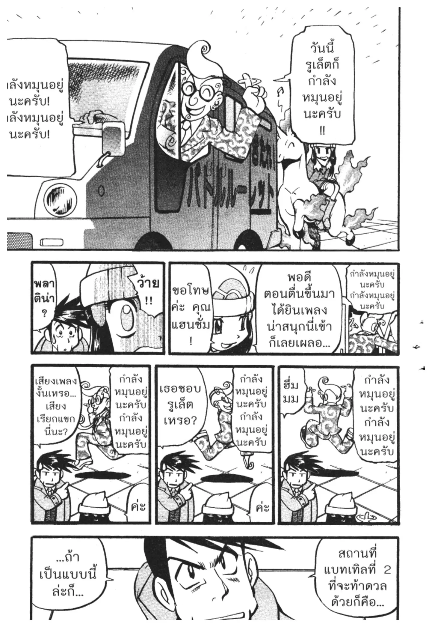 Pokémon ตอนที่ 421 — หน้า 14 จาก 17