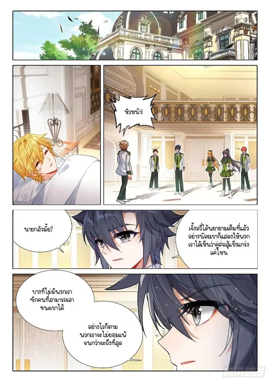 Douluo Dalu 3 Longwang Chuanshuo ตอนที่ 348 — หน้า 2 จาก 17
