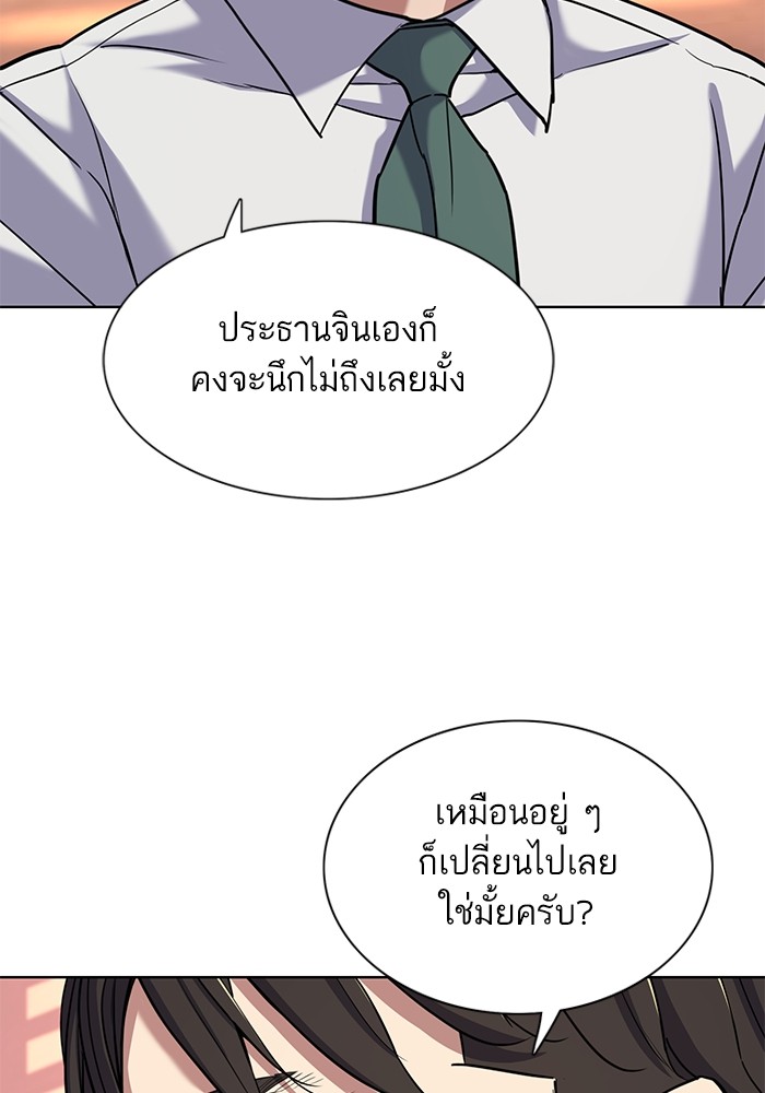 The Chaebeol’s Youngest Son (Reborn Rich) ตอนที่ 84 — หน้า 119 จาก 136
