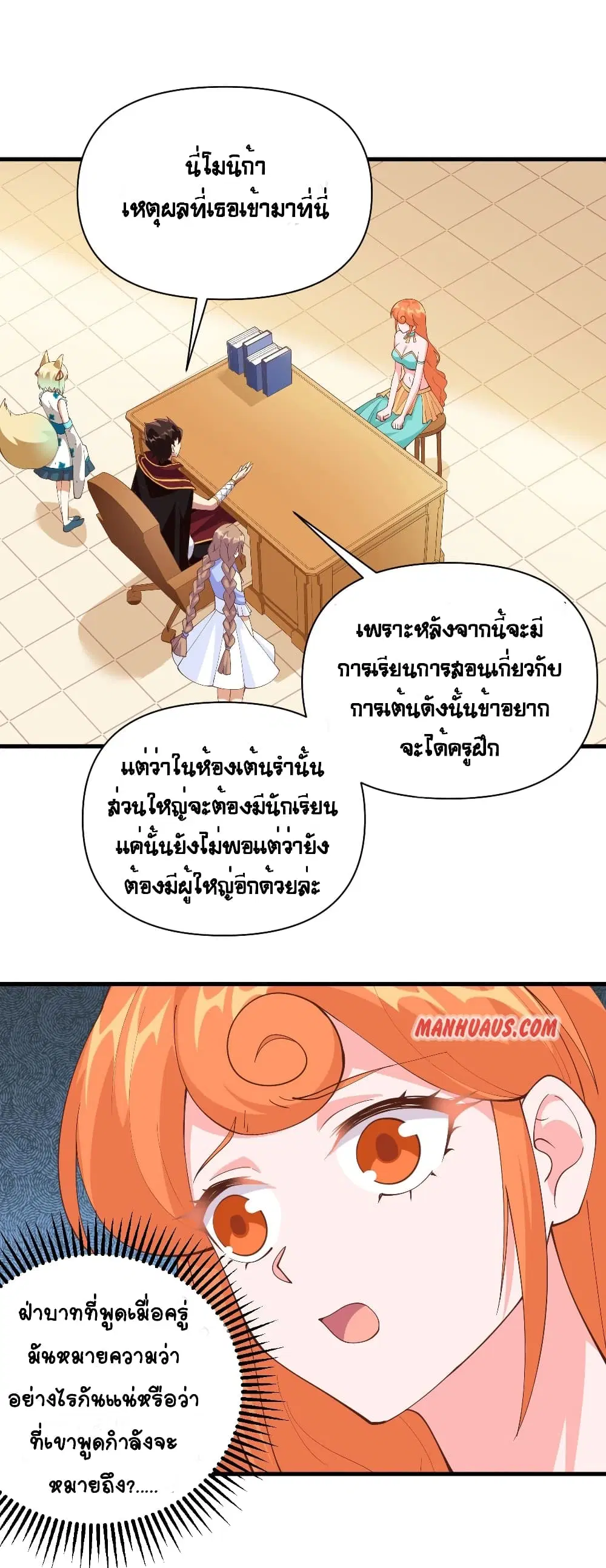 Starting From Today I’ll Work As A City Lord ตอนที่ 312 — หน้า 5 จาก 26