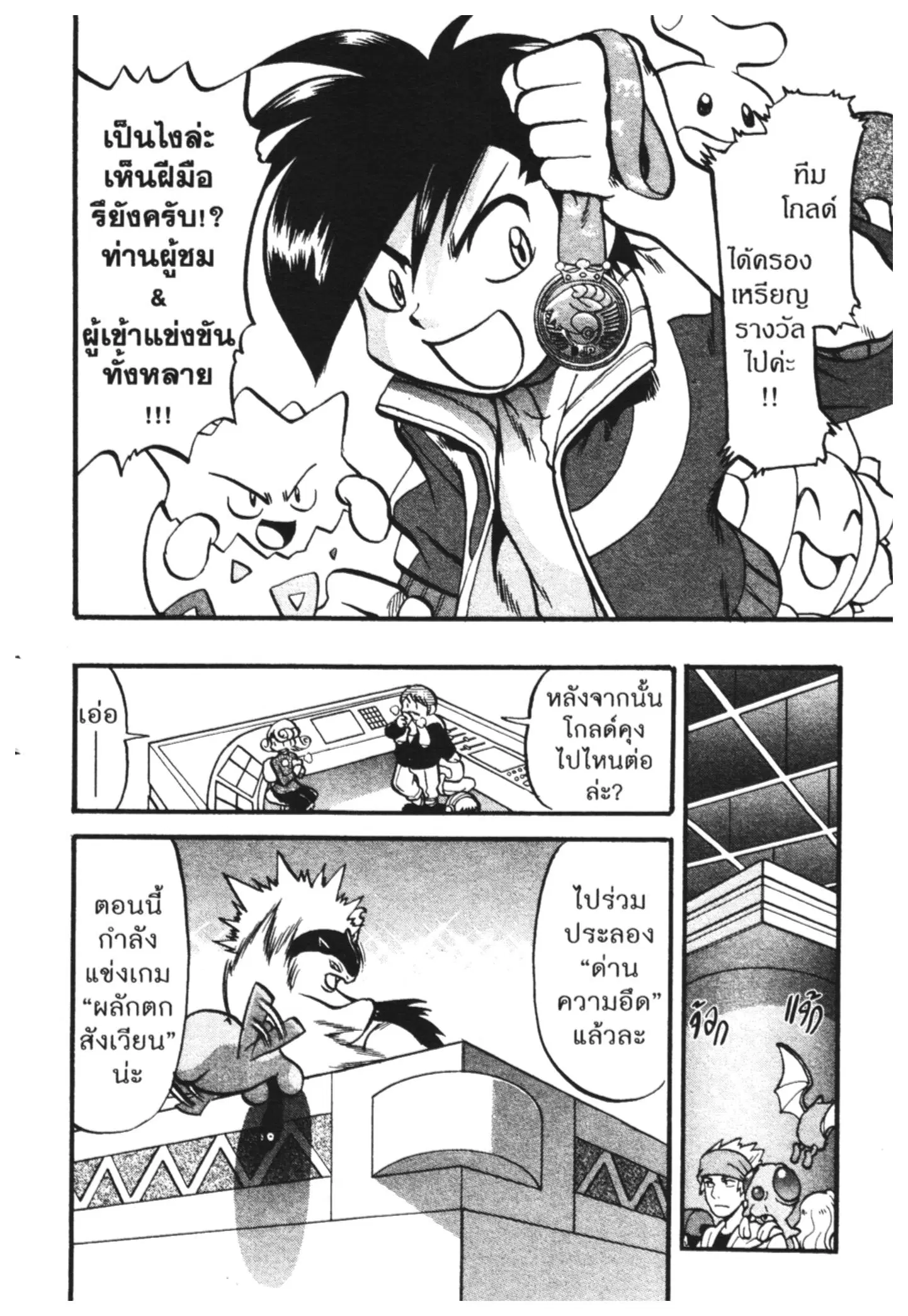 Pokémon ตอนที่ 442 — หน้า 28 จาก 42