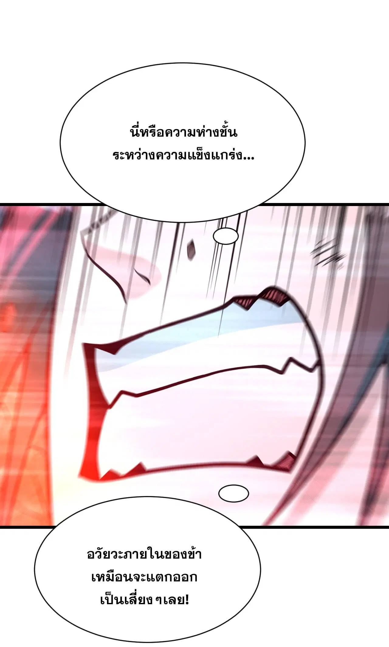 Matchless Emperor ตอนที่ 370 — หน้า 12 จาก 30