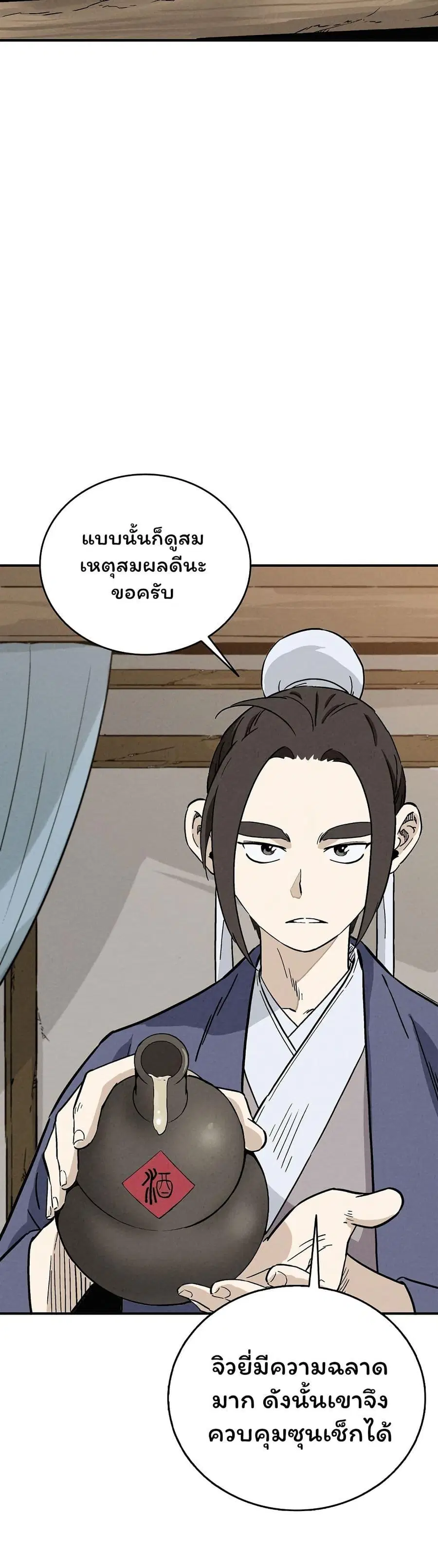 I Reincarnated as a Legendary Surgeon ตอนที่ 145 — หน้า 15 จาก 40